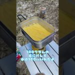 3分で作れる ゆで汁を捨てないパスタ　登山飯　キャンプ飯