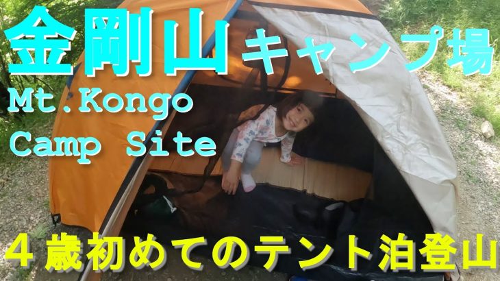 緊急時の避難所まである初心者におすすめの安全で低料金のキャンプ場に行ってきたよ⛺4歳初めてのテント泊登山🌞