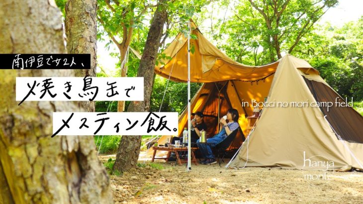 【女子キャンプ】メスティンで作る朝ごはん。焼き鳥缶で炊き込みご飯を堪能する朝。inぼっちの森キャンプ場