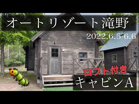 【北海道キャンプ場】ゆるっとキャンプinオートリゾート滝野