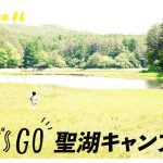広島県/聖湖キャンプ場へlet’s go!