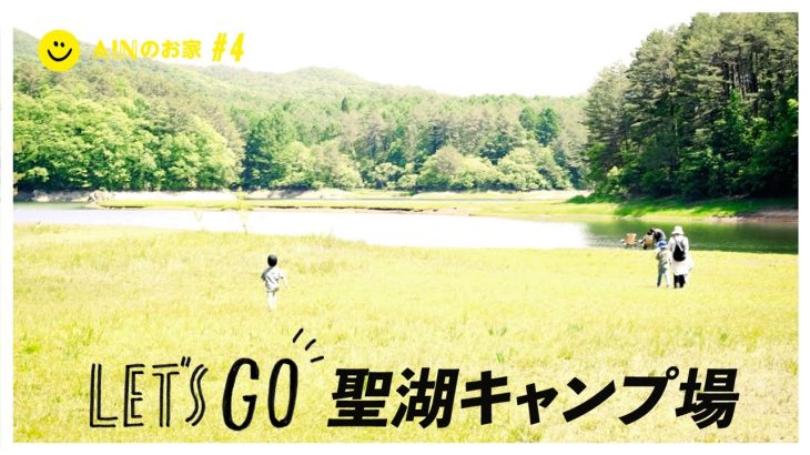 広島県/聖湖キャンプ場へlet’s go!