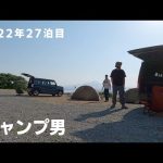 夏のソロキャンプにおすすめのテント【キャンプ男の九州旅】ソロドーム