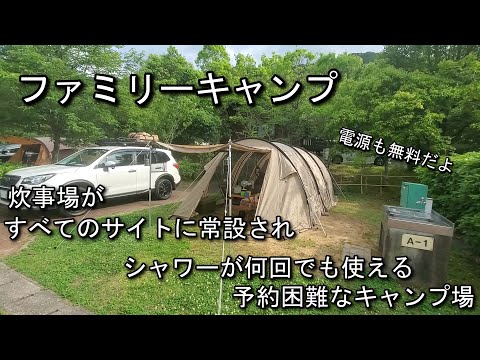 【ファミリーキャンプ】予約がなかなか取れないキャンプ場⛵日本のへそ公園