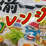 【アレンジレシピ】袋麺でもやしラーメンを作る動画