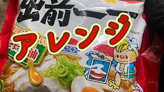【アレンジレシピ】袋麺でもやしラーメンを作る動画