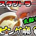 【キャンプ飯】インスタントラーメントッピング勝負　燻製×み○味で香りとコクの二重奏！？