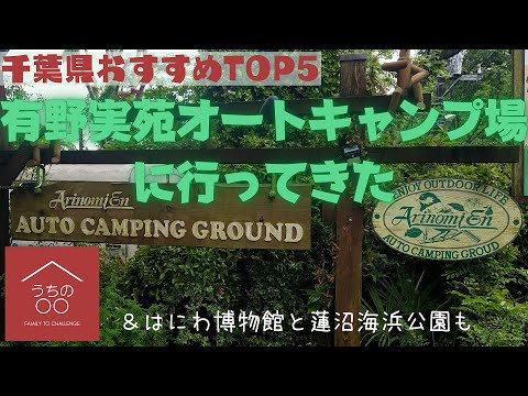 有野実苑オートキャンプ場に行ってきた #キャンプ #アウトドア #コスパ最高 #おすすめ #露天風呂