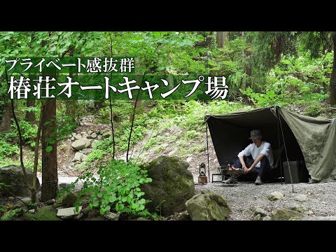 【椿荘オートキャンプ場】プライベート感を重視する人におすすめしたいキャンプ場！自然豊かな、道志村にある椿荘オートキャンプ場。都心から近くて利便性も最高！サイトや雰囲気紹介もしています。