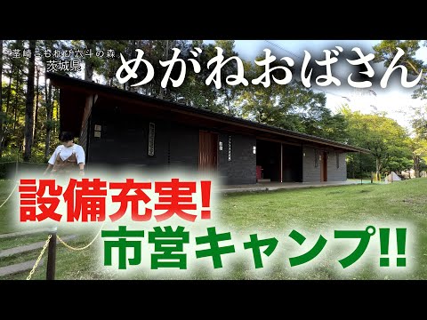 「めがねおばさん」市営キャンプの設備に感激❗️サニタリー棟がキレイで女性におすすめキャンプ場🏕雨が降ってもキャンプ楽しみます🤗