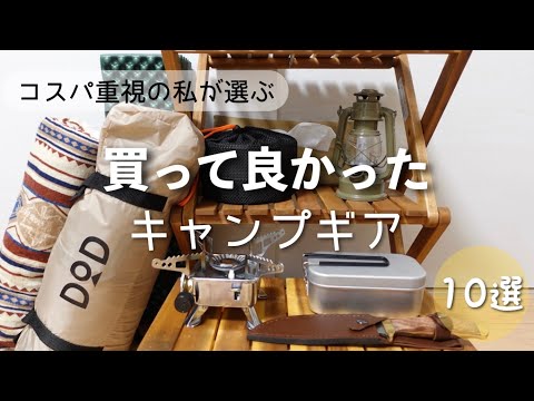 【キャンプギア】ソロキャンパーの私がおすすめする、買って良かったキャンプ用品紹介