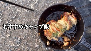 【キャンプ飯】お肉にスープにお好み焼きにエトセトラ！！