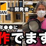 ワークマン新作キャンプギアはいつ？開発者に聞いてみた【おすすめ３選も】