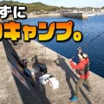 【釣りキャンプ】今度こそ釣った魚で料理したい！！