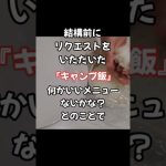 キャンプ飯におすすめ❗材料3つ簡単肉巻きおにぎり#Shorts