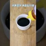 ガッツリ！照り焼きチキンの温たまのせ／時短レシピ／キャンプ飯／#shorts