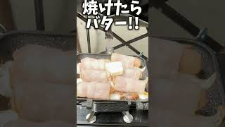 誰でも簡単!!キャンプ飯　チーズベーコン巻き