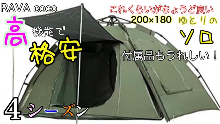 ブランドにこだわらない方におすすめのワンタッチテント。