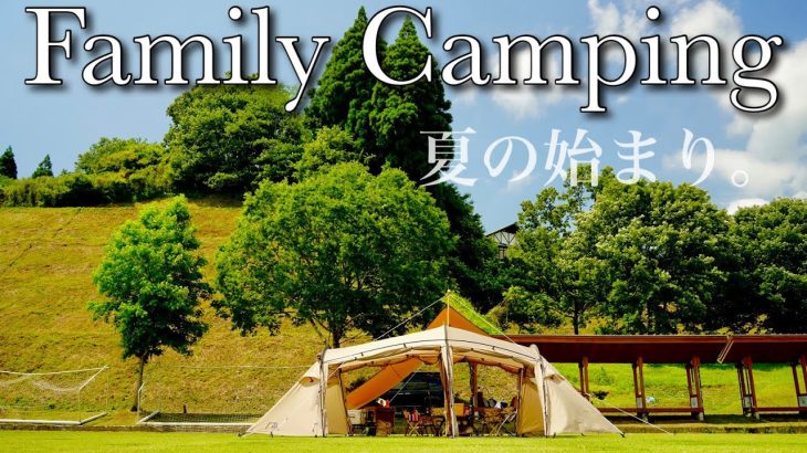 【ファミリーキャンプ】２０２２夏始まります。/超オススメ！冷やし塩ラーメン/夏にぴったりキャンプ飯/九州キャンプ場/熊本キャンプ場