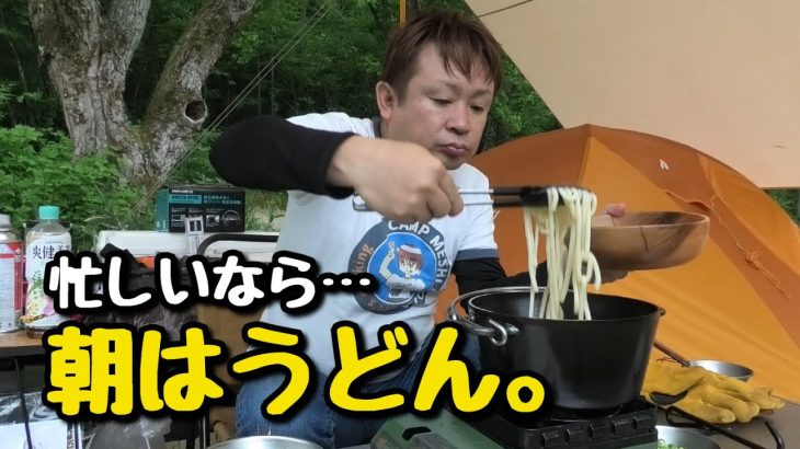 カンタンなのにマジおいしい！ダッチオーブンで手羽先うどん