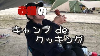 チーズハットグに挑戦♪#キャンプ飯