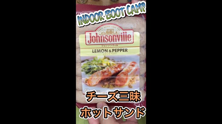 ジョンソンヴィルソーセージにチーズ三昧のホットサンド作ってみたら美味しすぎた #shorts