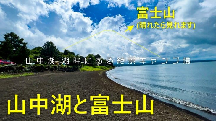 【the 508(ご紹介)】山中湖湖畔の絶景キャンプ場。お風呂もカフェも併設の高規格キャンプ場(山梨キャンプ場)