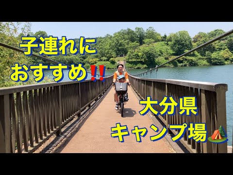 【大分県子連れおすすめキャンプ場】るるパーク！