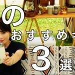【キャンプギア】夏におすすめギア紹介！/朝食時の悲劇・・大事にとっておいたあれがいつの間にか・・