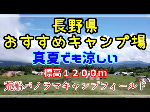 【長野県】おすすめキャンプ場
