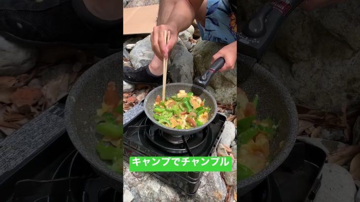 キャンプ⛺️でチャンプル👯‍♂️