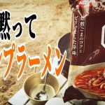 【キャンプ飯】琵琶湖を見ながらインスタントラーメンを食べる