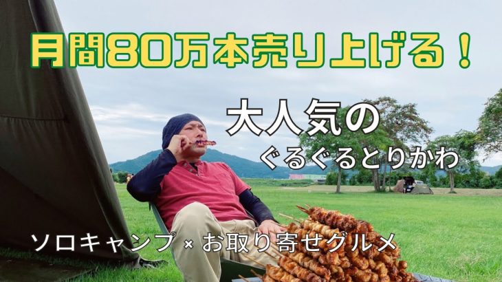 キャンプで一杯やって来た!  岡山県 笠岡市笠岡ラーメン バンドックソロティピー1TCの降ったり止んだりキャンプ
