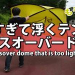 登山・キャンプの超軽量テント泊登山にヘリテイジ クロスオーバードーム2G(ULツェルト) ウルトラライトなテント泊