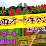 熊本県「山鳥の森オートキャンプ場」完全攻略【キャンプ場紹介動画】天然温泉♨入り放題♪川遊び♪ペット同伴可♪エリア拡大中♪【4K画質】