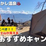 絶対に行くべき絶景おすすめキャンプ場／ほったらかし温泉/#ほったらかしキャンプ場 #ファミリーキャンプ #ゼインアーツ #ゼクーm #絶景キャンプ場