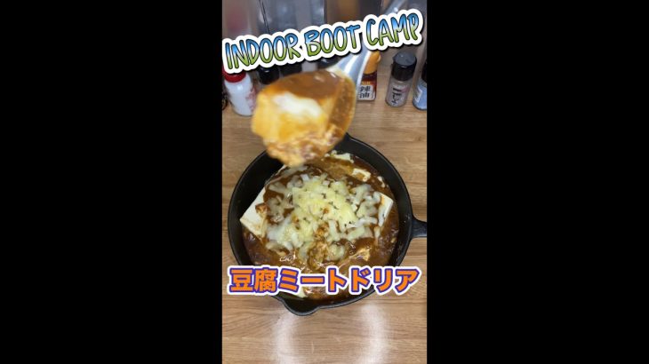 ミートドリア煮込み豆腐ステーキにチーズ加えたらとっても美味かった #shorts