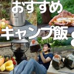 【朝ご飯編】大優勝なキャンプ飯おすすめ８選！