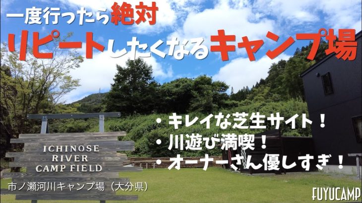【おすすめキャンプ場】大分の秘境でこっそりキャンプしたい人必見！四季折々の風情を楽しめる隠れ家的キャンプ場教えちゃう！【九州キャンプ場】