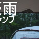 【ファミキャン】栃木県　アカルパキャンプ場へ行ってきた！