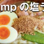 ゴマたっぷりの塩ラーメンキャンプ飯