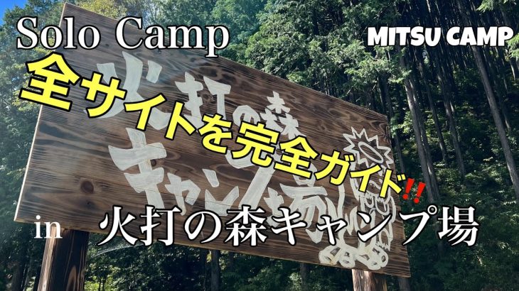 【穴場のキャンプ場を探しているキャンパー必見⁉️今人気急上昇中の穴場キャンプ場紹介🎶】ガチで映えると評判のキャンプサイトを完全ガイド👍