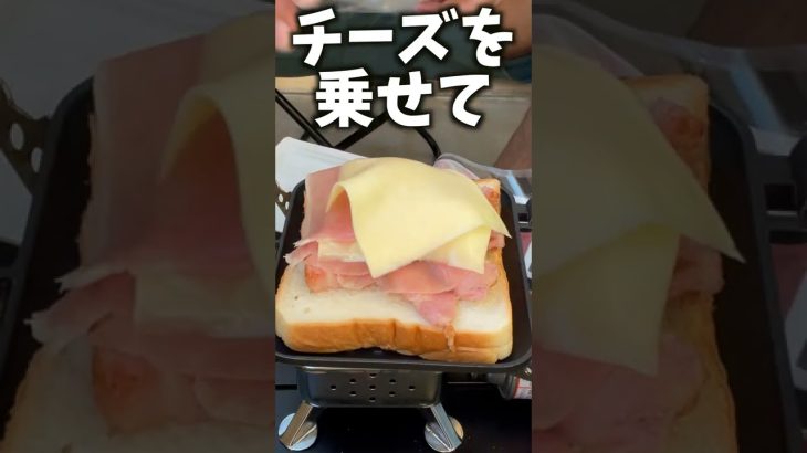 キャンプ飯1分クッキング!!! ハムベーコンチーズサンド #shorts