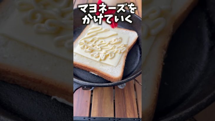 キャンプ飯1分クッキング!!! 目玉焼きチーズパン #shorts