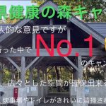 2022年秋「北陸の旅」おすすめキャンプ場＃石川県健康の森キャンプ場＃能登半島#格安キャンプ場＃猫旅＃BGMフリー音楽素材「レモンの村」by Fukagawa