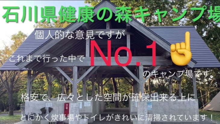 2022年秋「北陸の旅」おすすめキャンプ場＃石川県健康の森キャンプ場＃能登半島#格安キャンプ場＃猫旅＃BGMフリー音楽素材「レモンの村」by Fukagawa