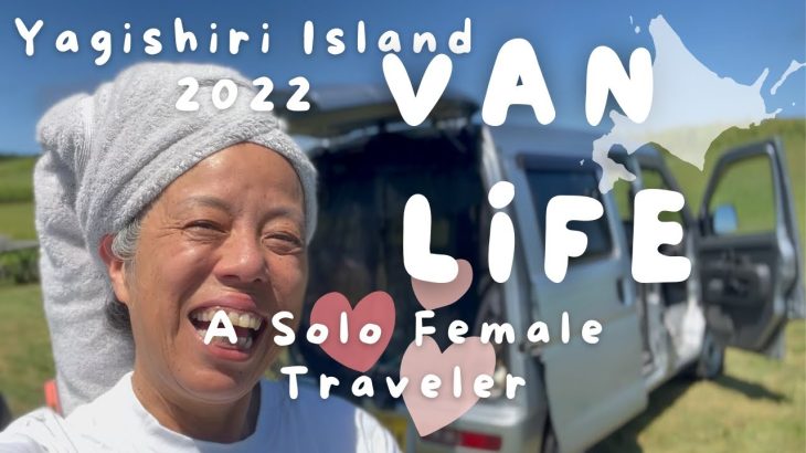 離島好き旅人におすすめしたい焼尻島は女子ひとりでも気軽に行ける秘境なので行ってみて！シャワーもあるよ/Hokkaido Japan/VAN LIFE/A Soro Female Traveler