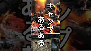 【キャンプあるある】エビを食べると。 #Shorts