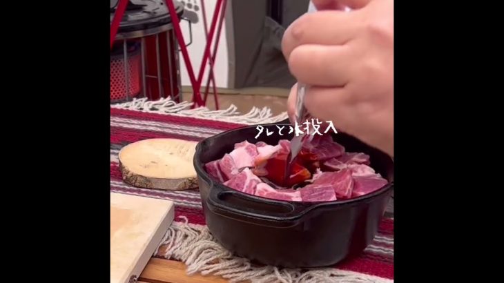 【#shorts 】キャンプ飯〜ダッチオーブンで煮込み料理#キャンプ飯#キャンプ#アウトドア
