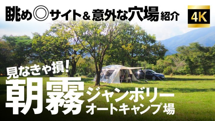 朝霧ジャンボリーオートキャンプ場サイト紹介　サイトごとサイトを紹介